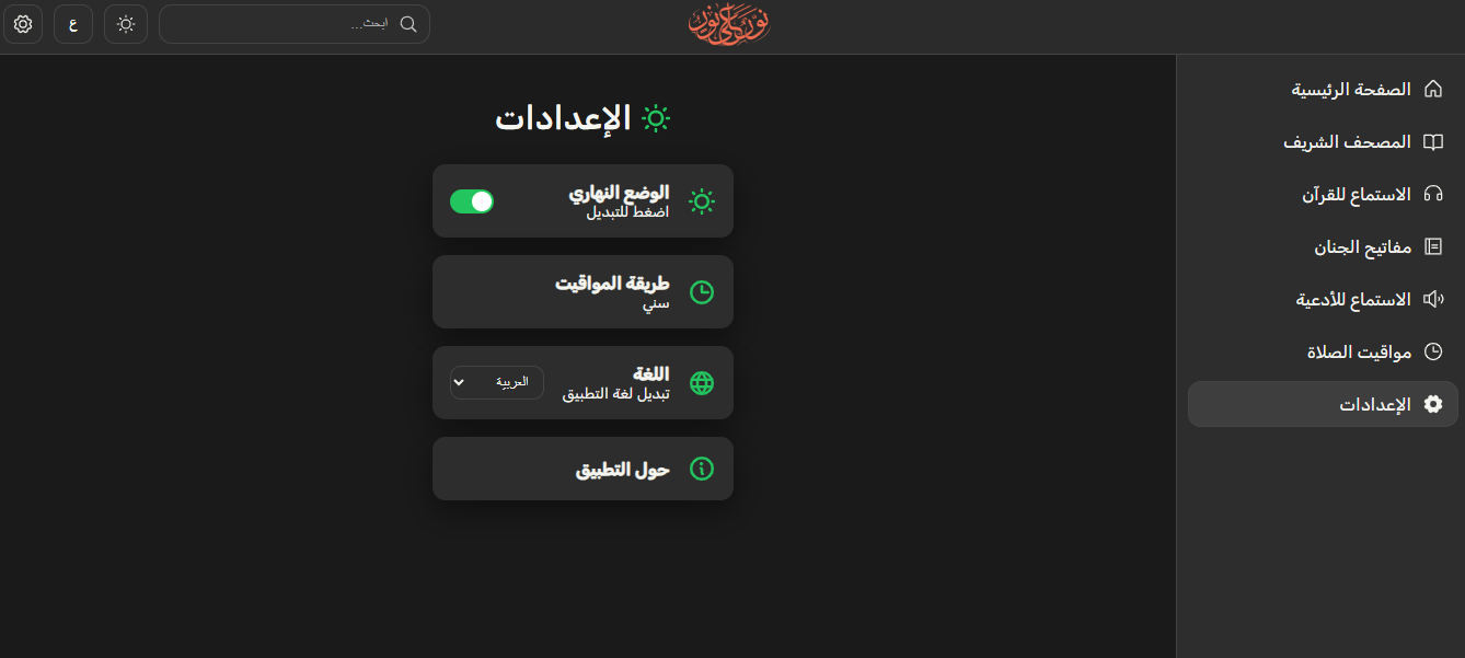 Noor Ala Noor screenshot 10
