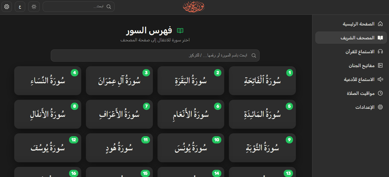 Noor Ala Noor screenshot 2