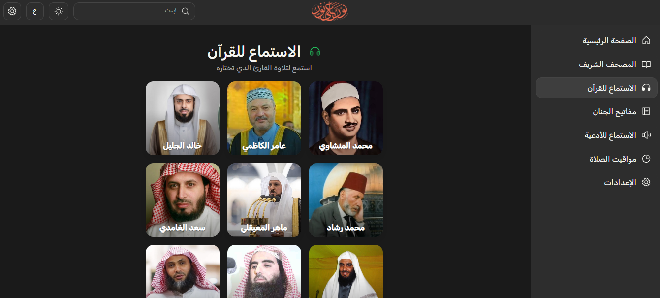 Noor Ala Noor screenshot 4