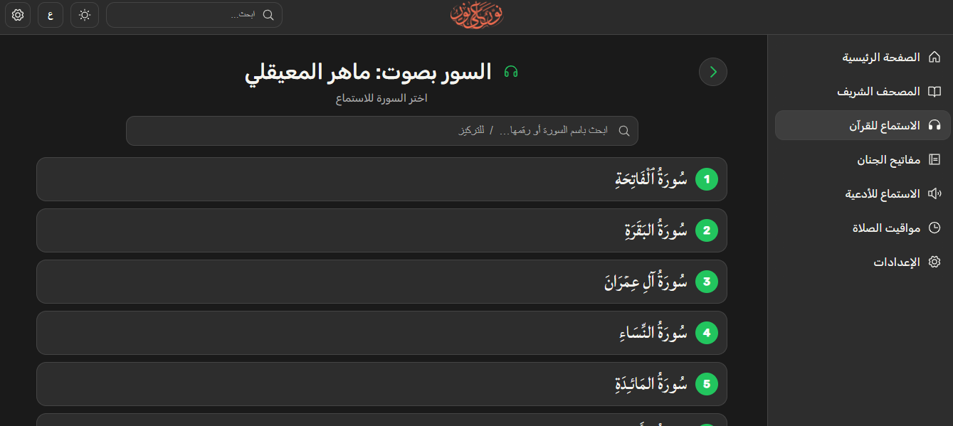 Noor Ala Noor screenshot 5
