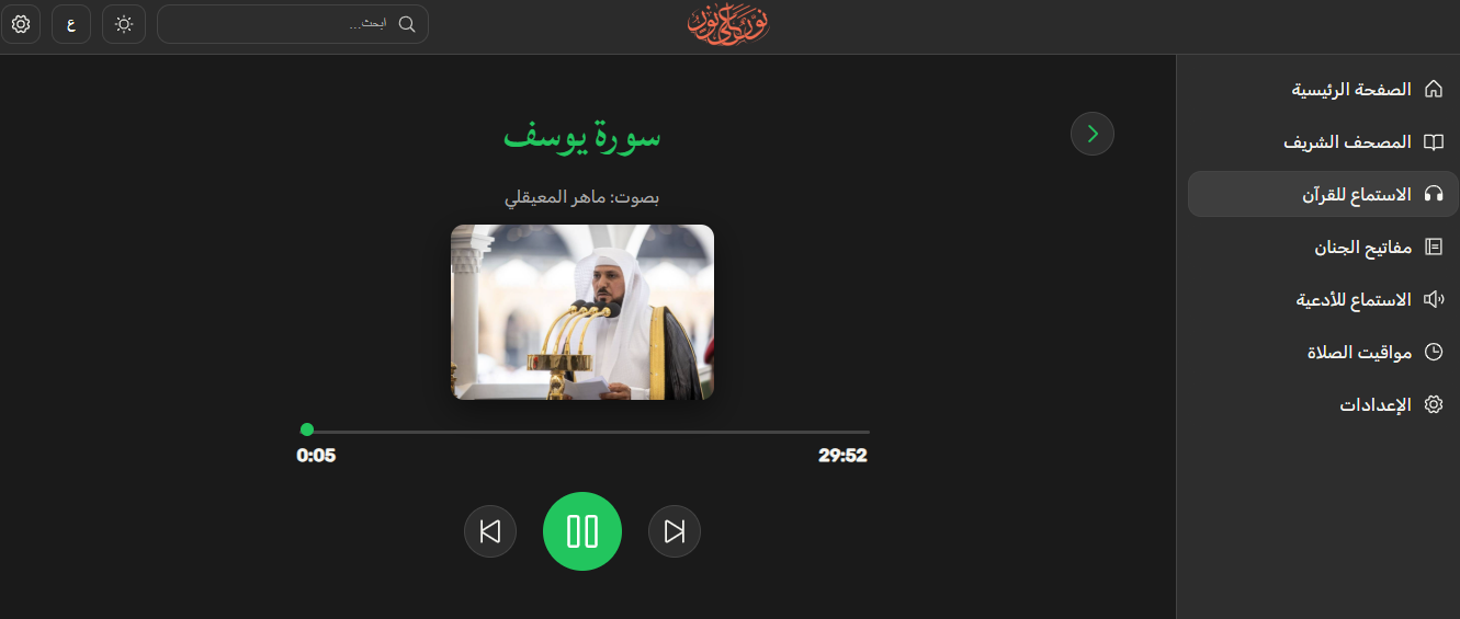 Noor Ala Noor screenshot 6