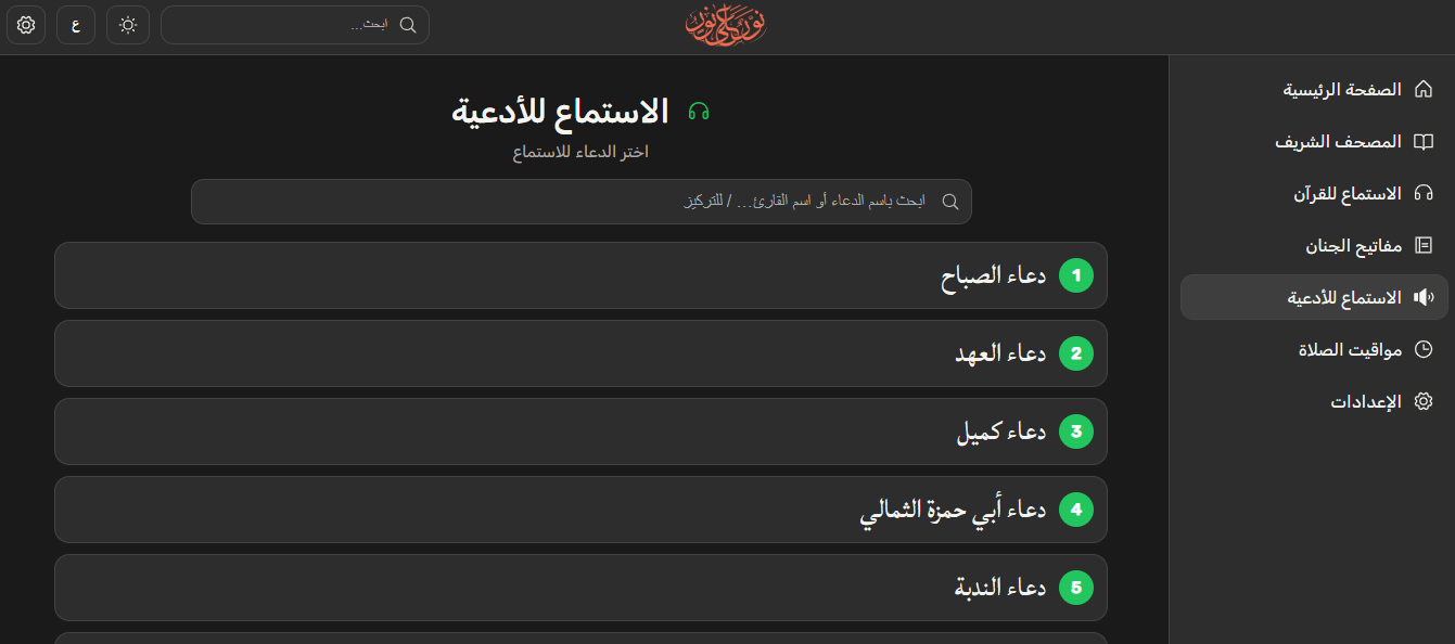 Noor Ala Noor screenshot 7