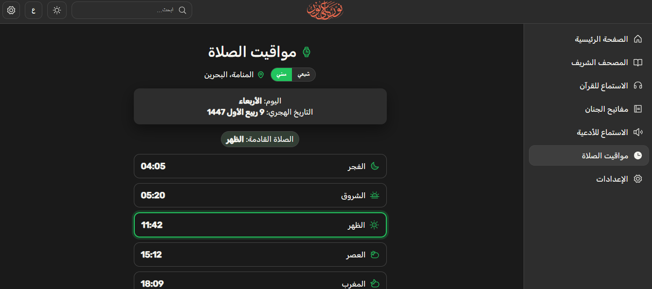 Noor Ala Noor screenshot 9